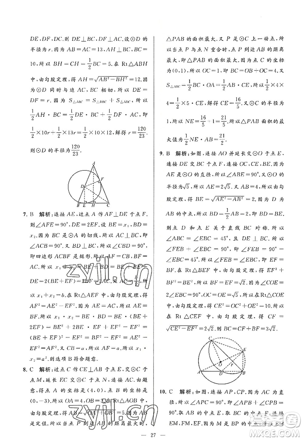 延邊教育出版社2022亮點(diǎn)給力大試卷九年級(jí)數(shù)學(xué)上冊(cè)SK蘇科版答案