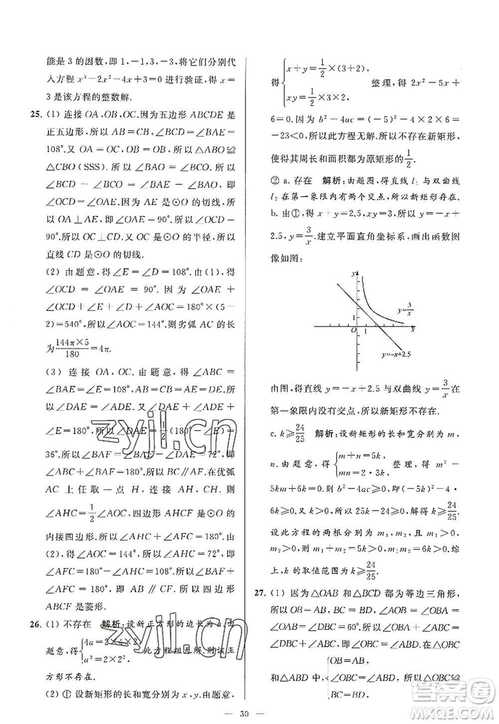 延邊教育出版社2022亮點(diǎn)給力大試卷九年級(jí)數(shù)學(xué)上冊(cè)SK蘇科版答案