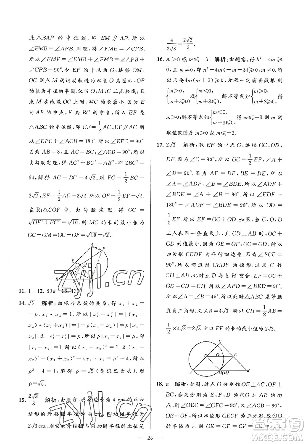 延邊教育出版社2022亮點(diǎn)給力大試卷九年級(jí)數(shù)學(xué)上冊(cè)SK蘇科版答案