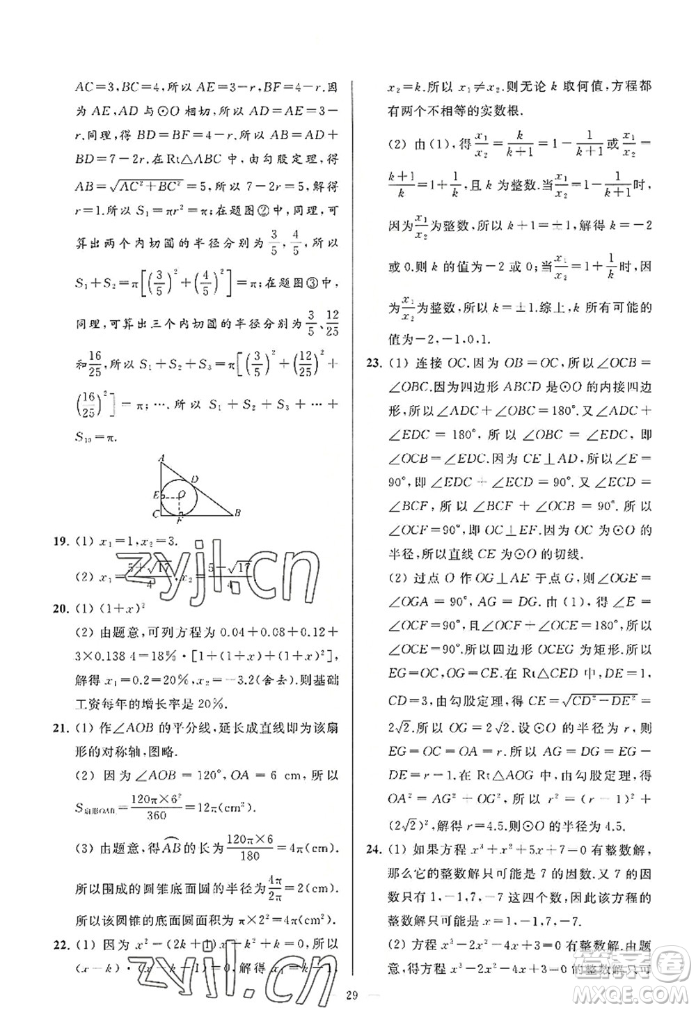 延邊教育出版社2022亮點(diǎn)給力大試卷九年級(jí)數(shù)學(xué)上冊(cè)SK蘇科版答案