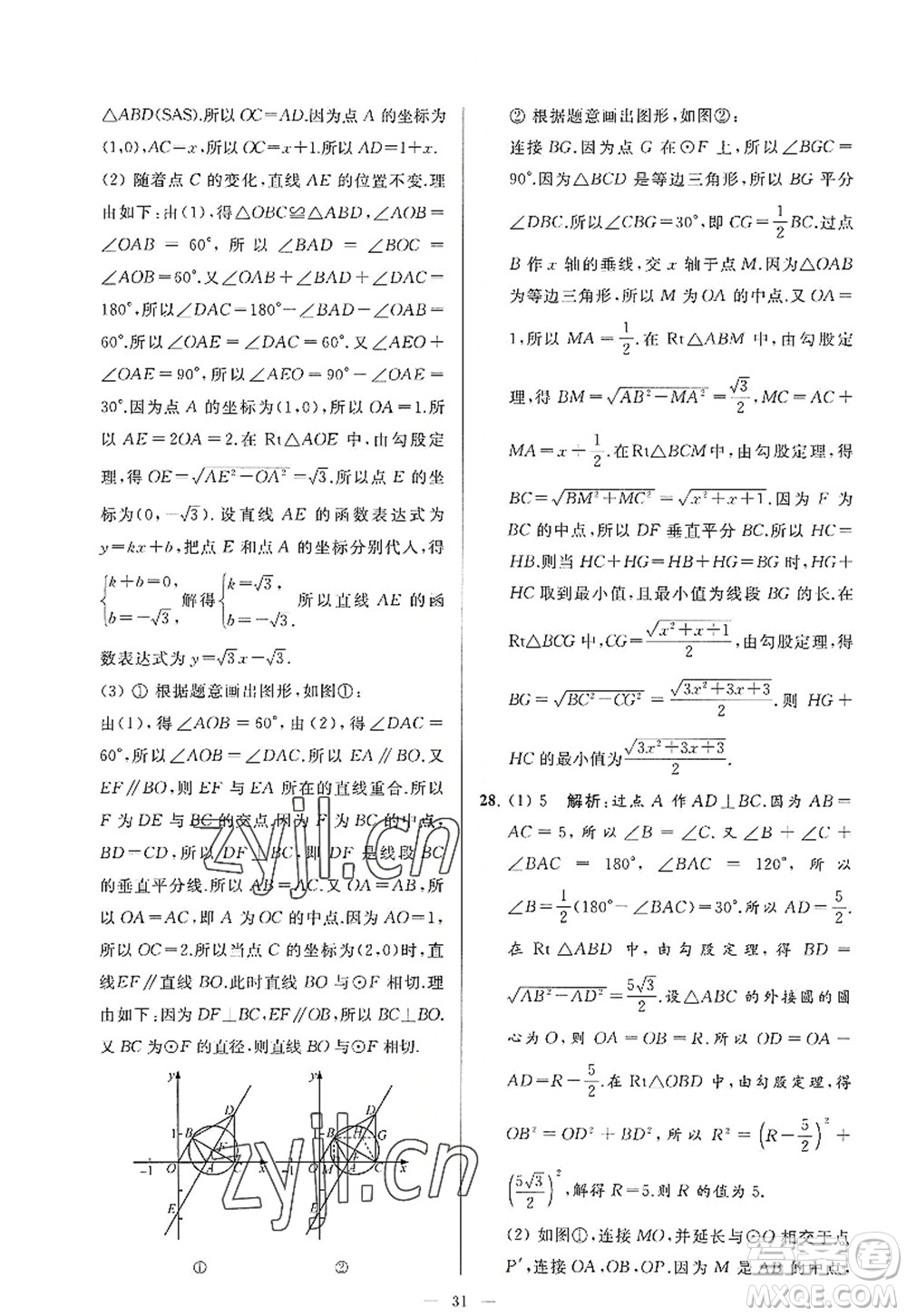 延邊教育出版社2022亮點(diǎn)給力大試卷九年級(jí)數(shù)學(xué)上冊(cè)SK蘇科版答案