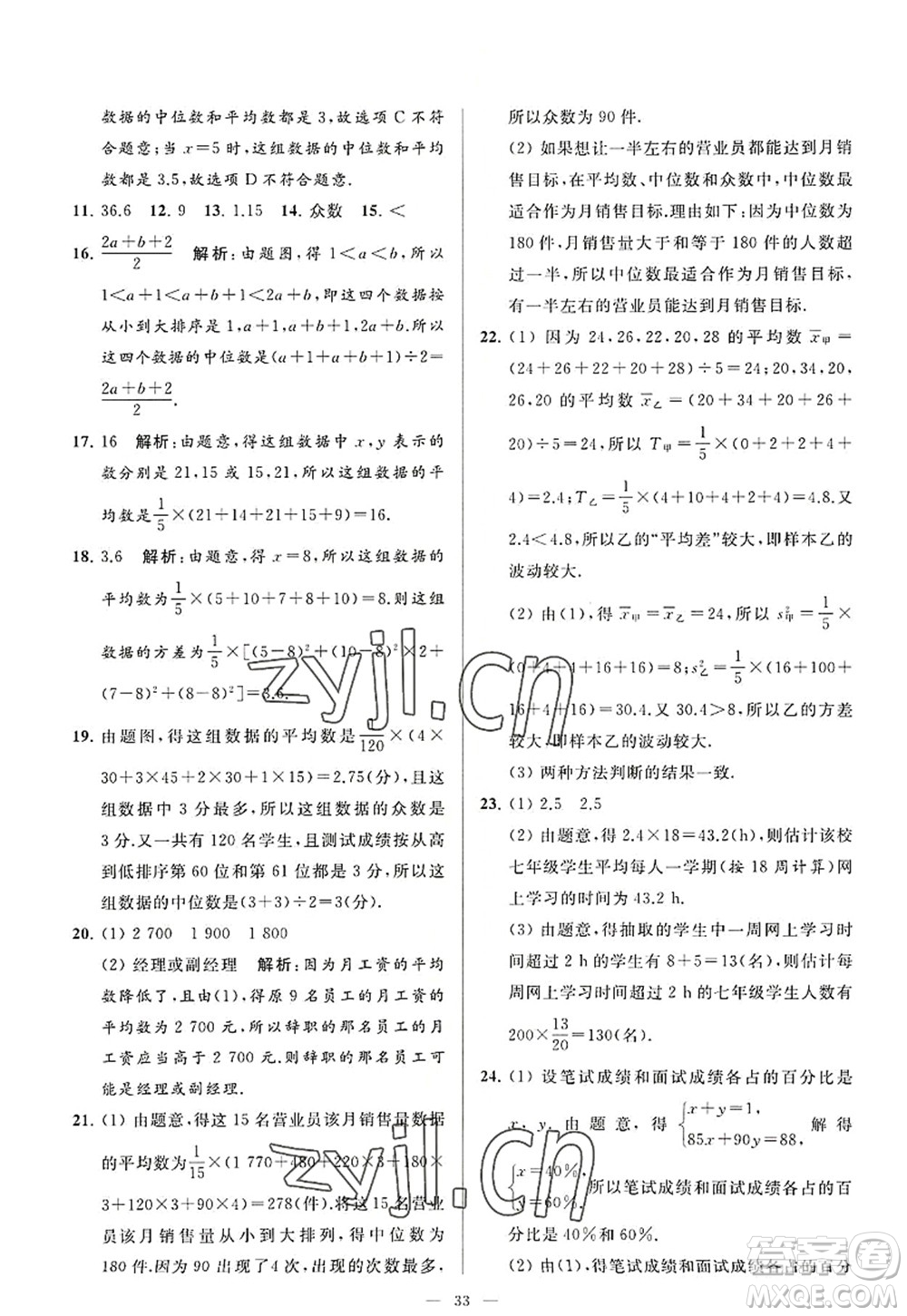 延邊教育出版社2022亮點(diǎn)給力大試卷九年級(jí)數(shù)學(xué)上冊(cè)SK蘇科版答案