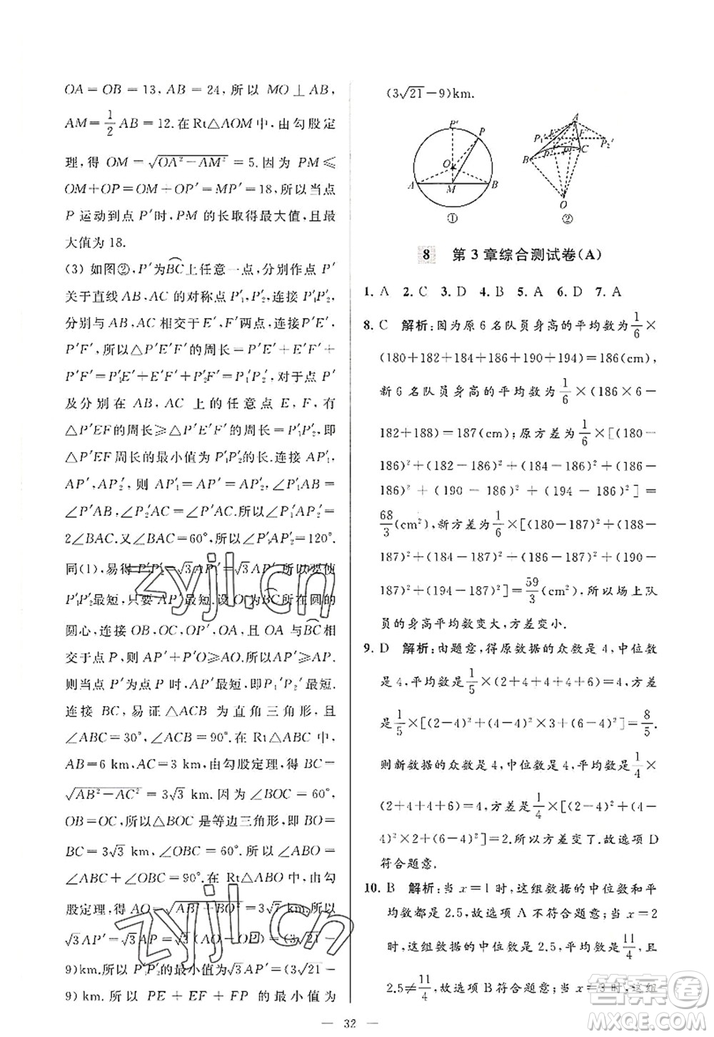 延邊教育出版社2022亮點(diǎn)給力大試卷九年級(jí)數(shù)學(xué)上冊(cè)SK蘇科版答案