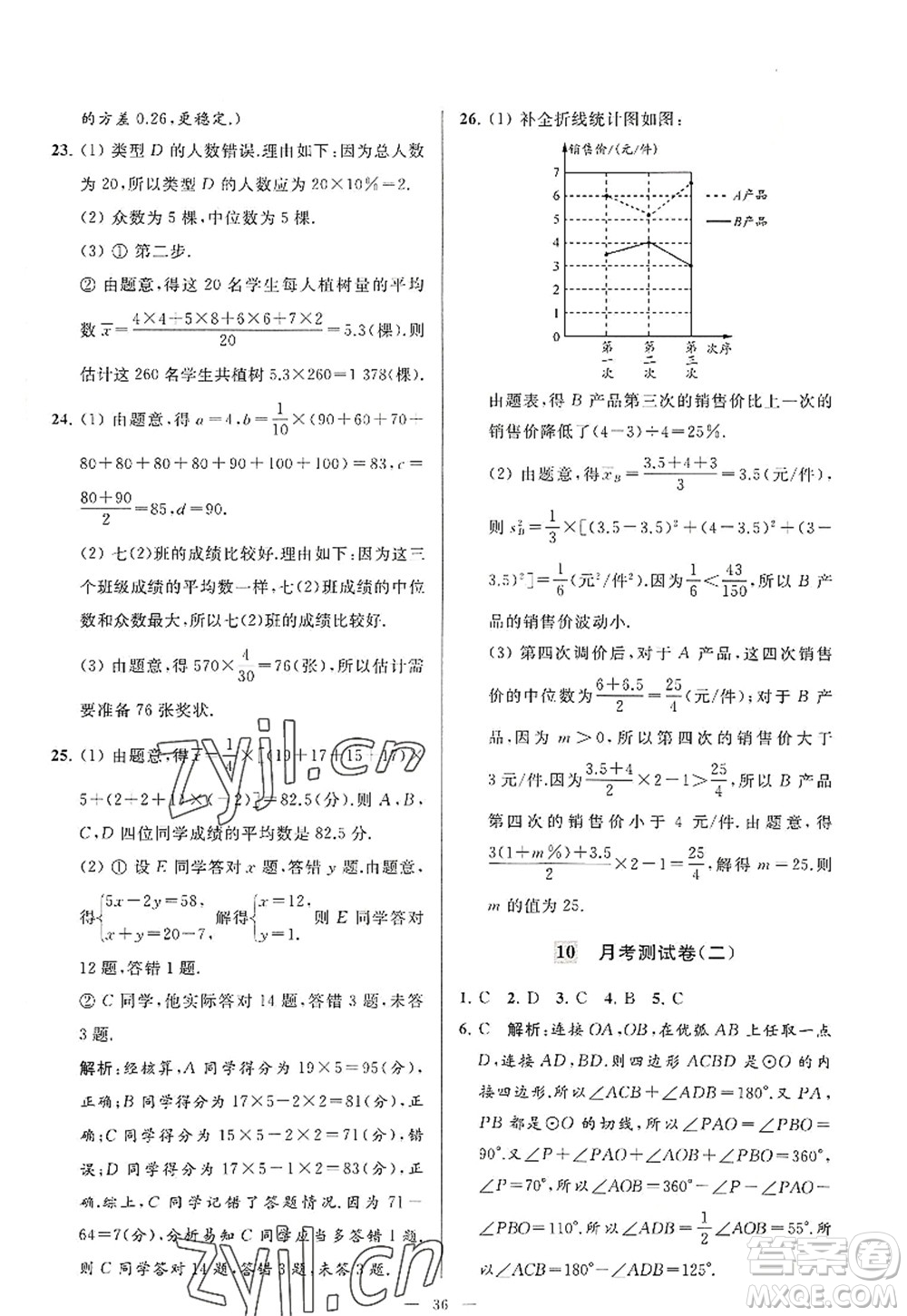 延邊教育出版社2022亮點(diǎn)給力大試卷九年級(jí)數(shù)學(xué)上冊(cè)SK蘇科版答案