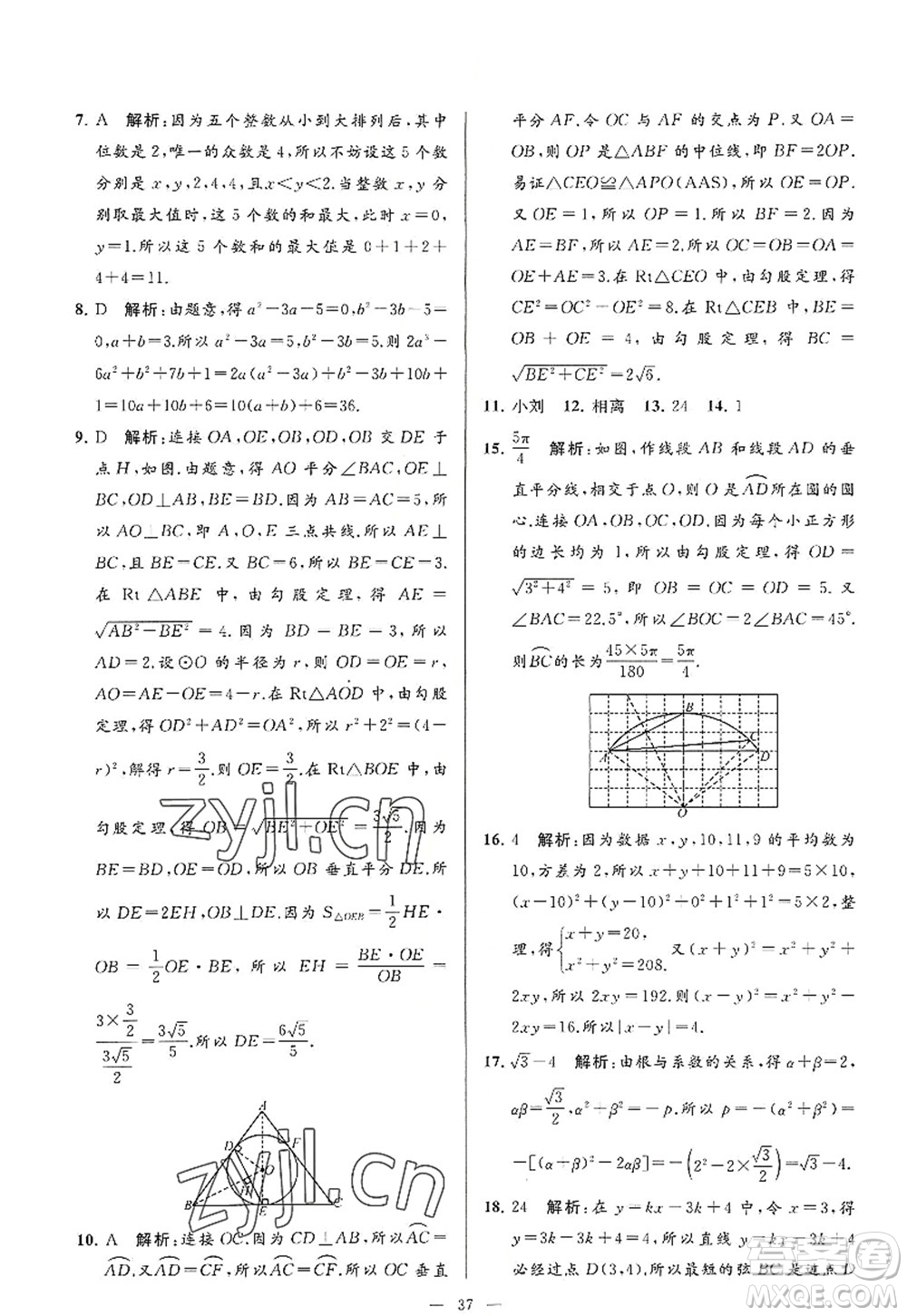 延邊教育出版社2022亮點(diǎn)給力大試卷九年級(jí)數(shù)學(xué)上冊(cè)SK蘇科版答案