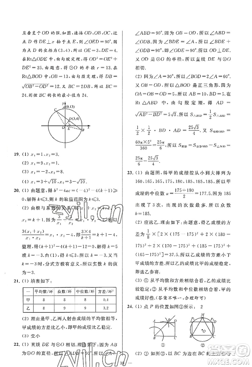 延邊教育出版社2022亮點(diǎn)給力大試卷九年級(jí)數(shù)學(xué)上冊(cè)SK蘇科版答案