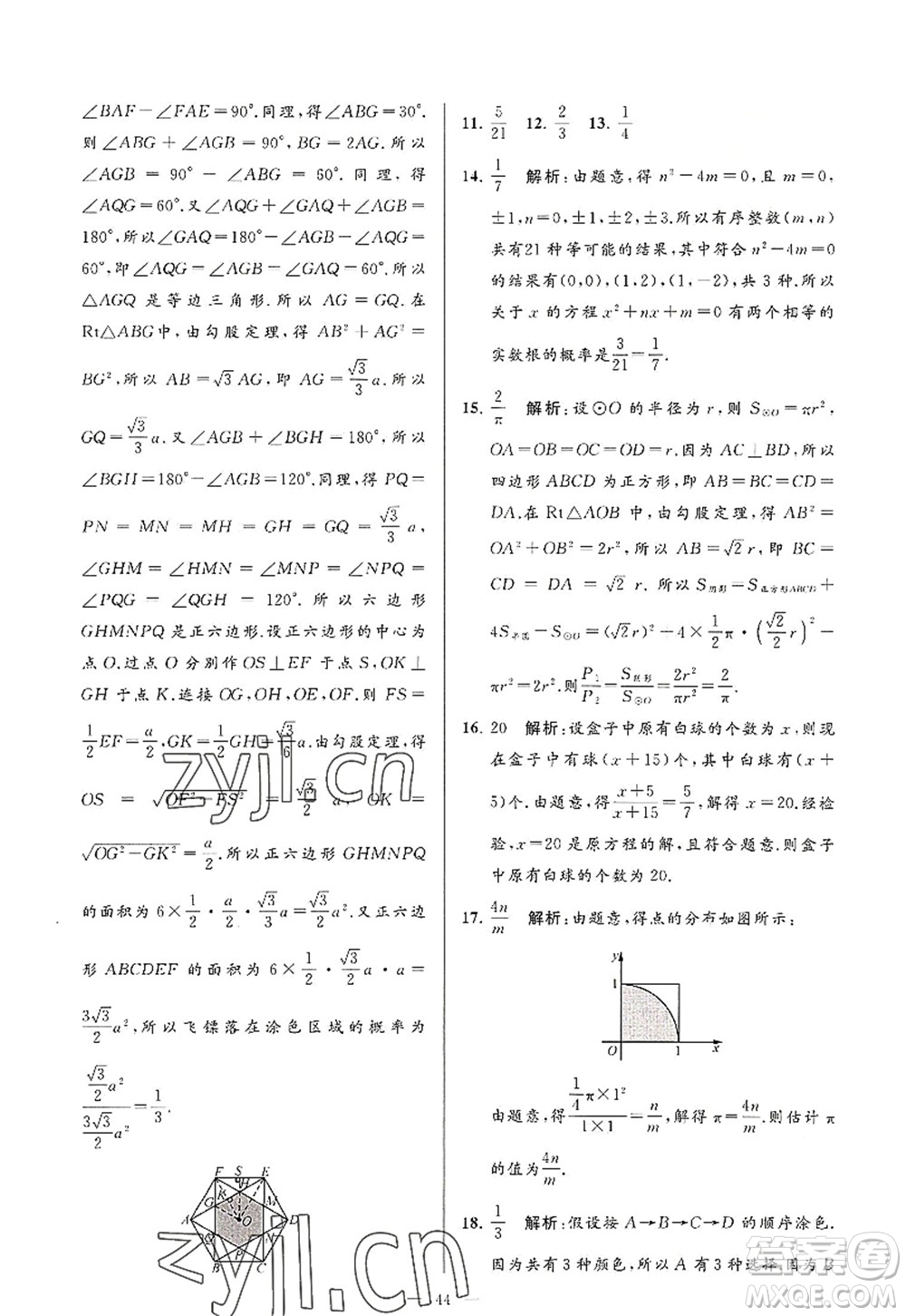 延邊教育出版社2022亮點(diǎn)給力大試卷九年級(jí)數(shù)學(xué)上冊(cè)SK蘇科版答案