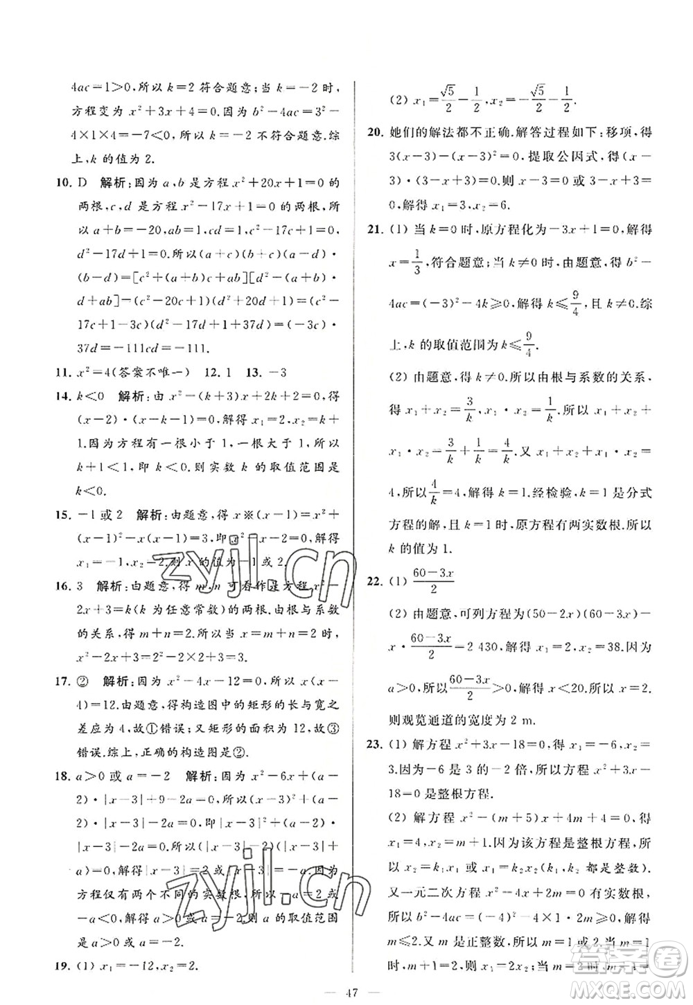 延邊教育出版社2022亮點(diǎn)給力大試卷九年級(jí)數(shù)學(xué)上冊(cè)SK蘇科版答案