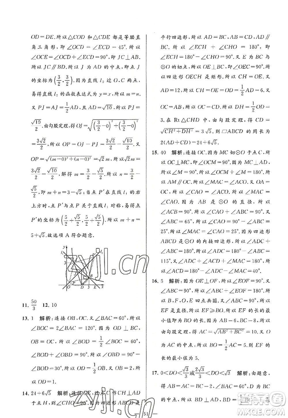 延邊教育出版社2022亮點(diǎn)給力大試卷九年級(jí)數(shù)學(xué)上冊(cè)SK蘇科版答案