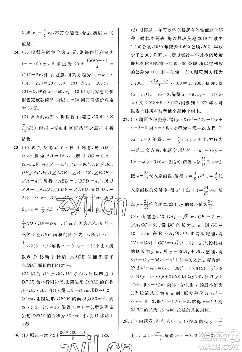 延邊教育出版社2022亮點(diǎn)給力大試卷九年級(jí)數(shù)學(xué)上冊(cè)SK蘇科版答案