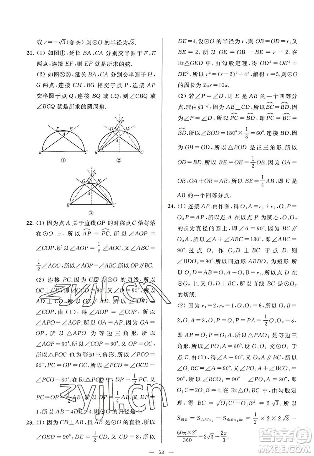 延邊教育出版社2022亮點(diǎn)給力大試卷九年級(jí)數(shù)學(xué)上冊(cè)SK蘇科版答案