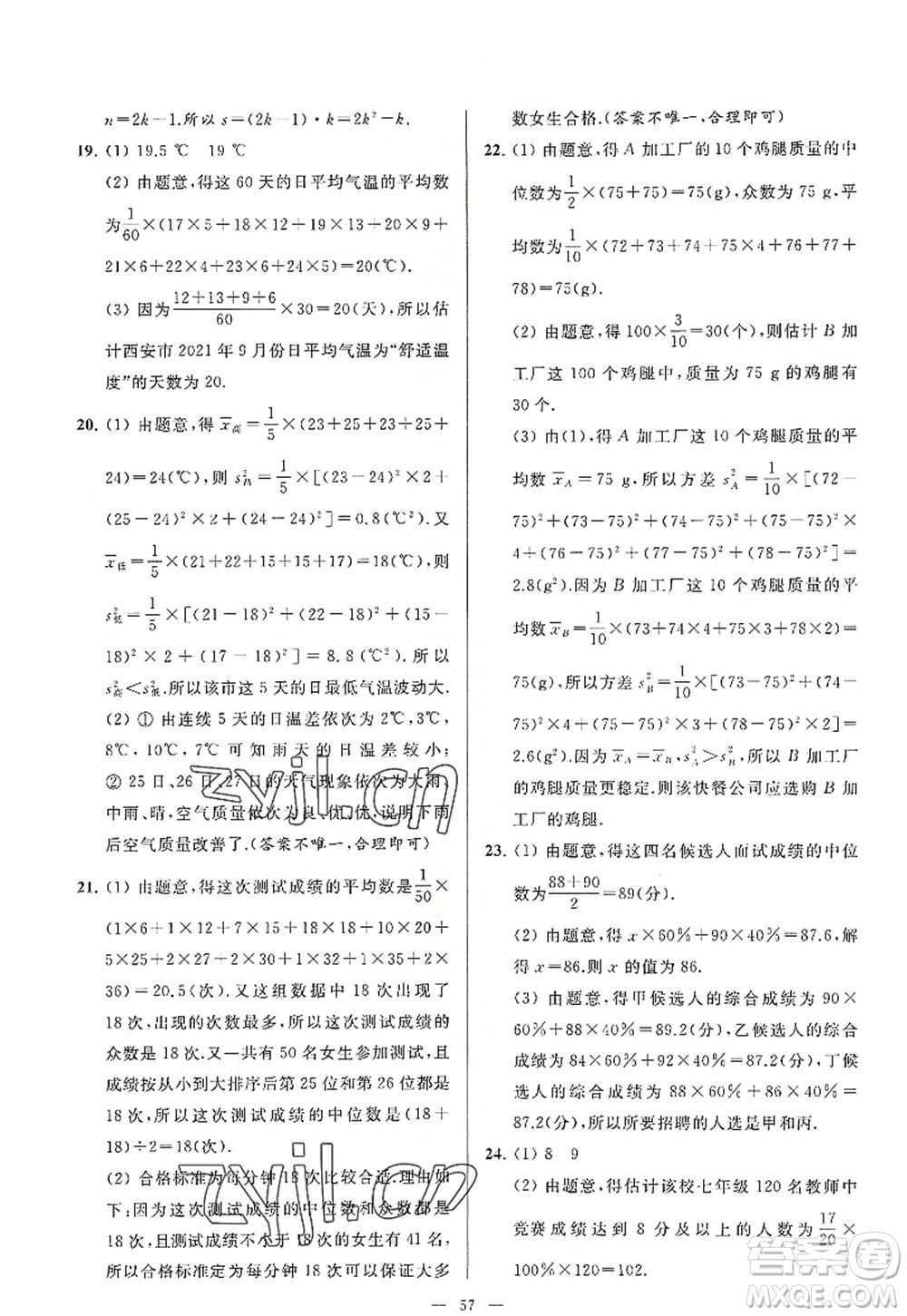 延邊教育出版社2022亮點(diǎn)給力大試卷九年級(jí)數(shù)學(xué)上冊(cè)SK蘇科版答案