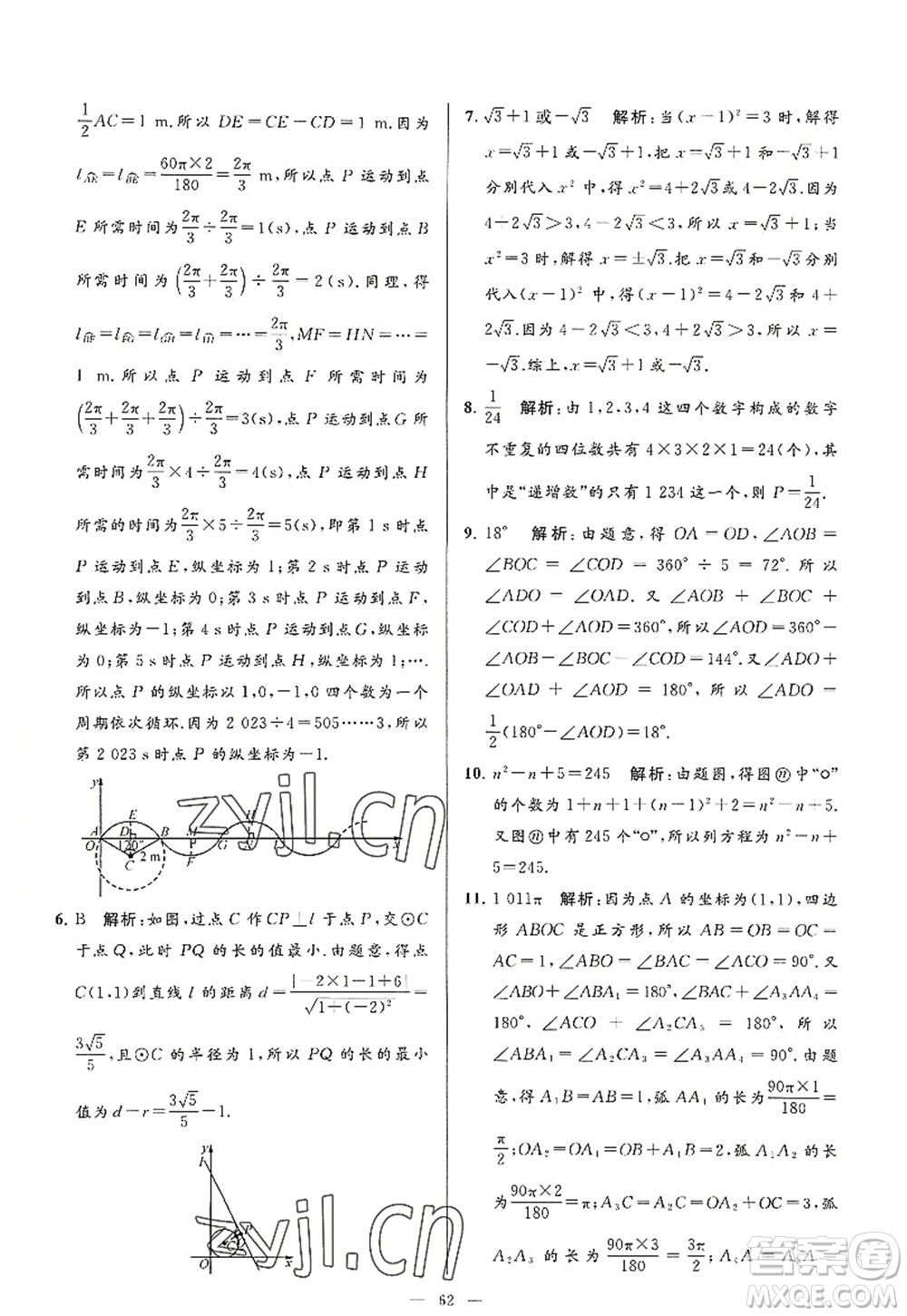 延邊教育出版社2022亮點(diǎn)給力大試卷九年級(jí)數(shù)學(xué)上冊(cè)SK蘇科版答案