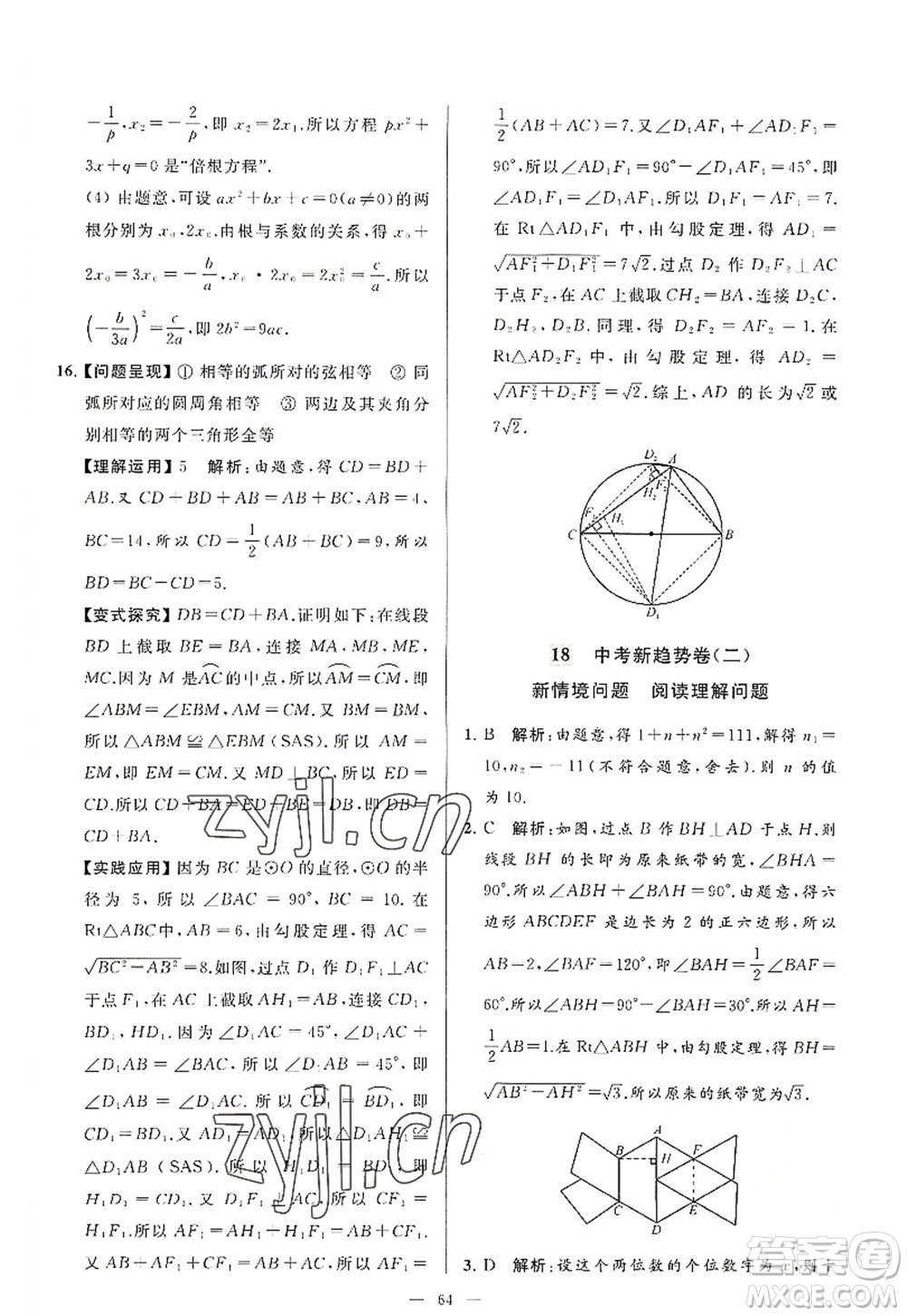 延邊教育出版社2022亮點(diǎn)給力大試卷九年級(jí)數(shù)學(xué)上冊(cè)SK蘇科版答案