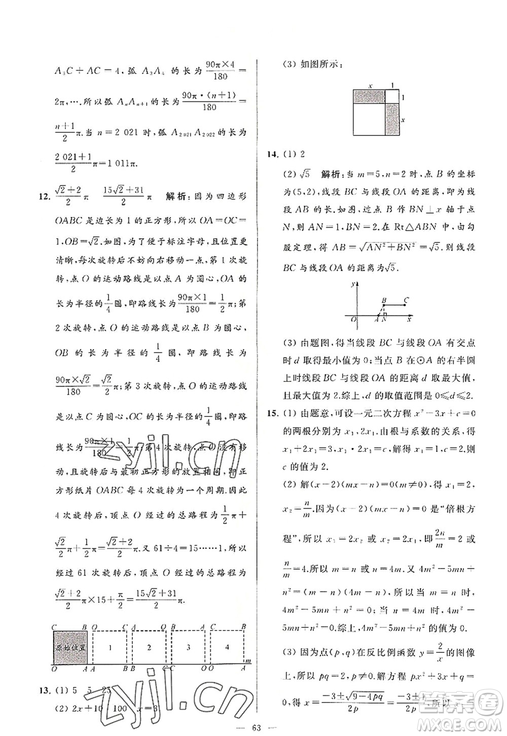 延邊教育出版社2022亮點(diǎn)給力大試卷九年級(jí)數(shù)學(xué)上冊(cè)SK蘇科版答案