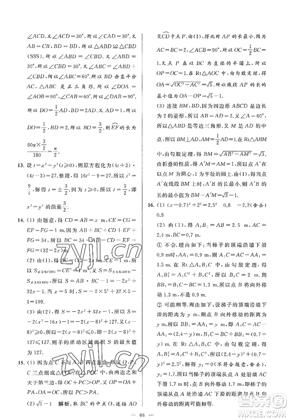 延邊教育出版社2022亮點(diǎn)給力大試卷九年級(jí)數(shù)學(xué)上冊(cè)SK蘇科版答案