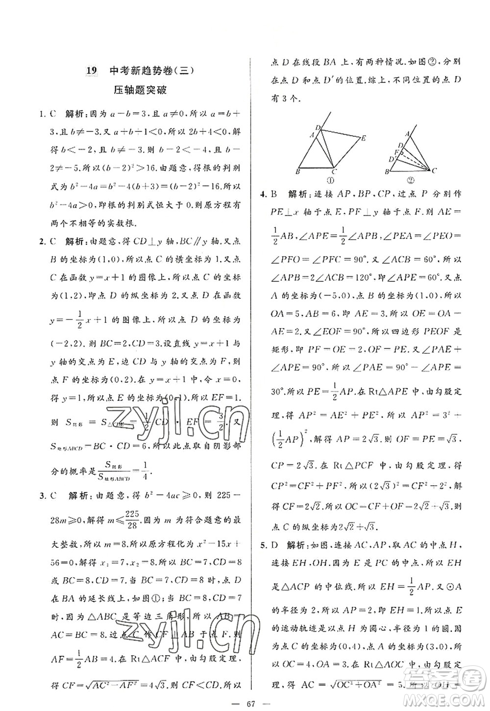 延邊教育出版社2022亮點(diǎn)給力大試卷九年級(jí)數(shù)學(xué)上冊(cè)SK蘇科版答案