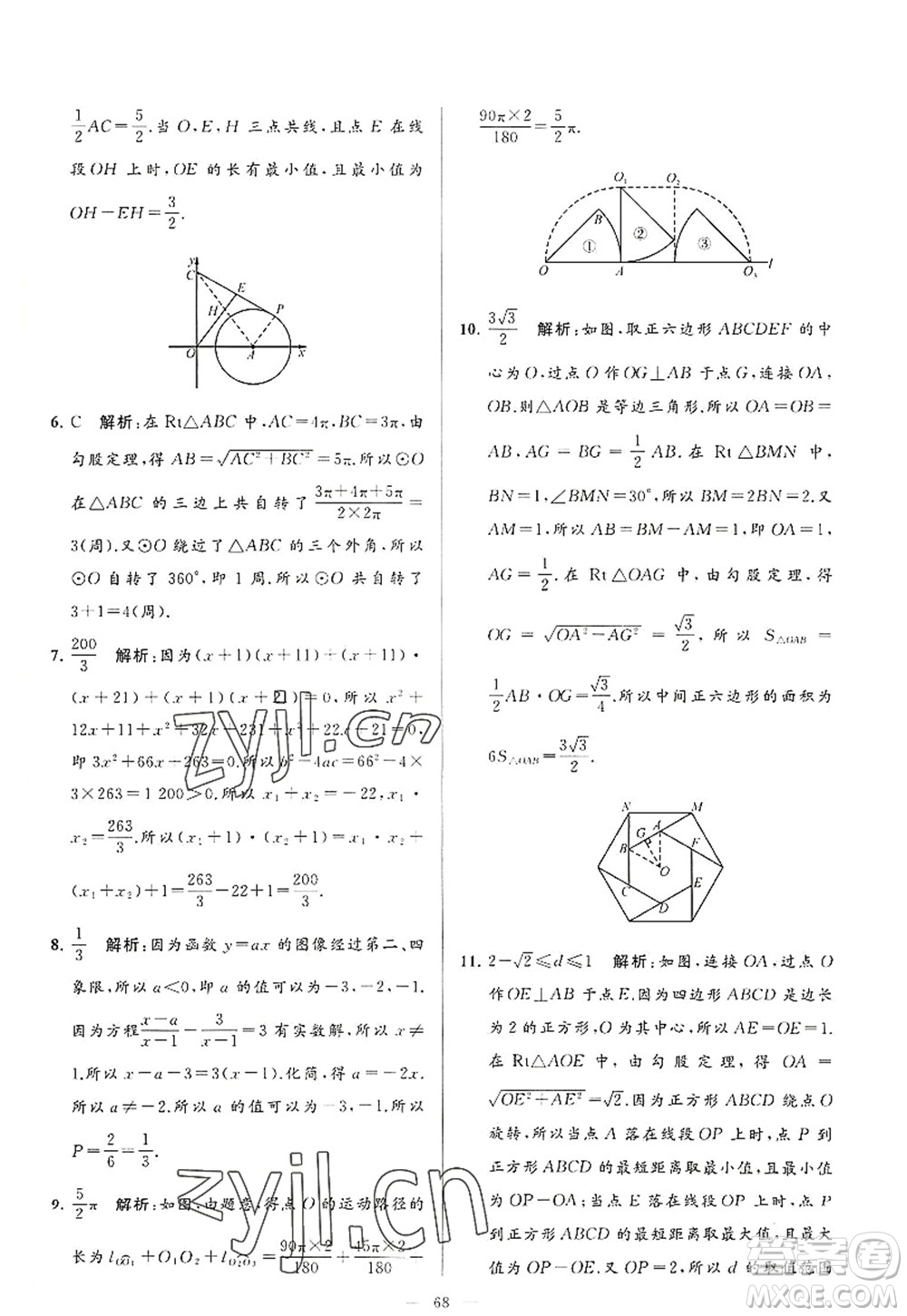 延邊教育出版社2022亮點(diǎn)給力大試卷九年級(jí)數(shù)學(xué)上冊(cè)SK蘇科版答案