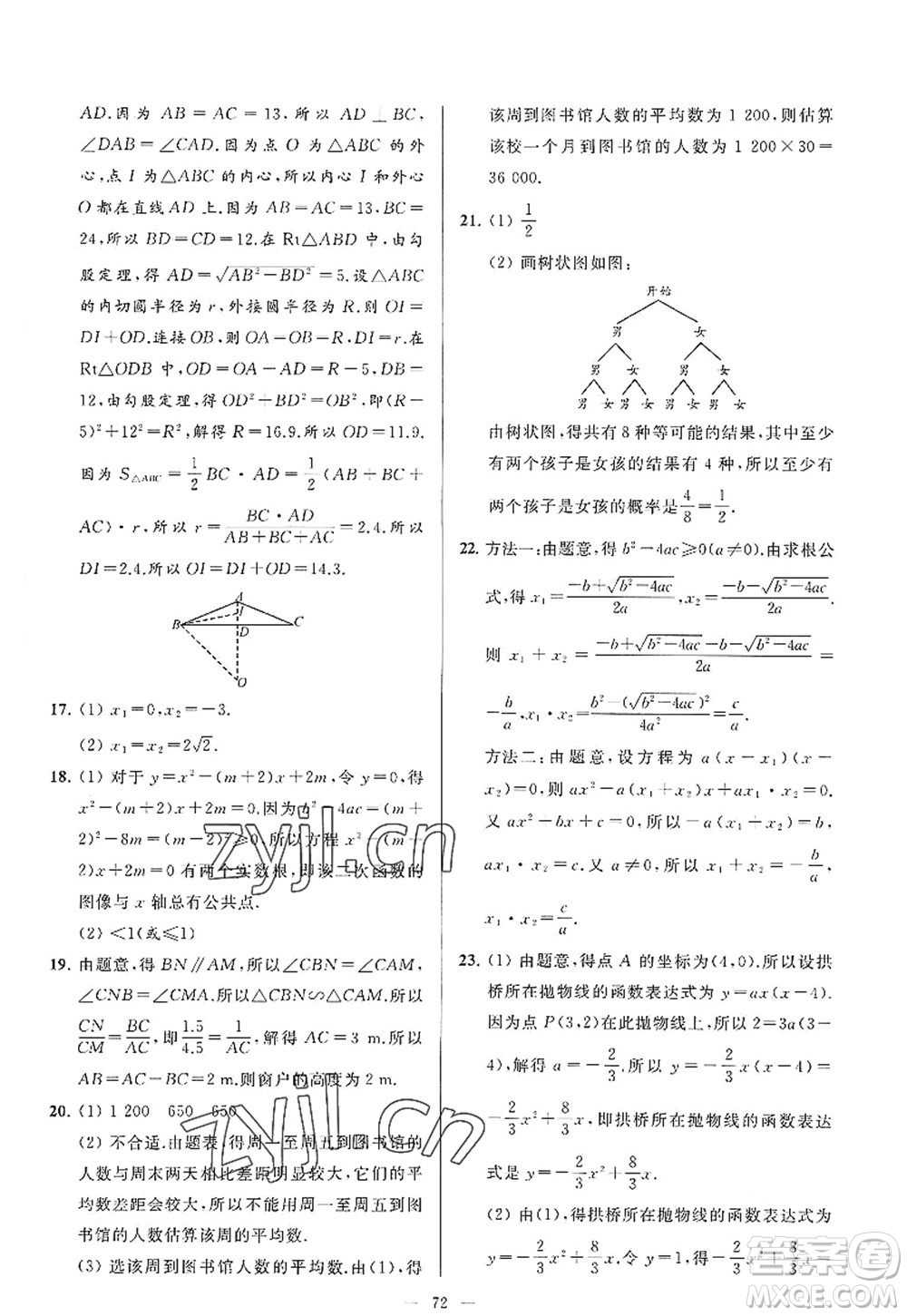 延邊教育出版社2022亮點(diǎn)給力大試卷九年級(jí)數(shù)學(xué)上冊(cè)SK蘇科版答案