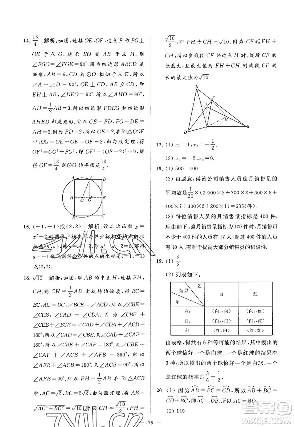 延邊教育出版社2022亮點(diǎn)給力大試卷九年級(jí)數(shù)學(xué)上冊(cè)SK蘇科版答案