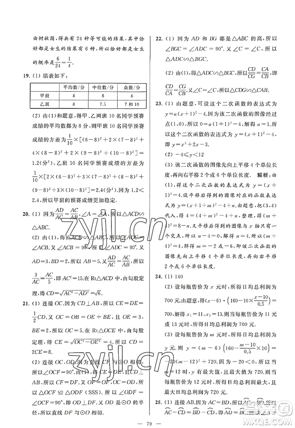 延邊教育出版社2022亮點(diǎn)給力大試卷九年級(jí)數(shù)學(xué)上冊(cè)SK蘇科版答案