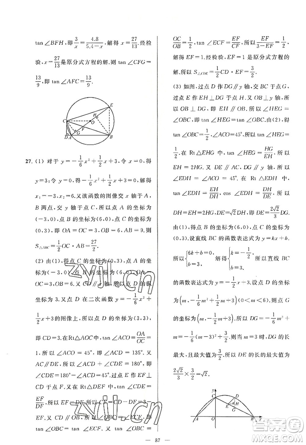 延邊教育出版社2022亮點(diǎn)給力大試卷九年級(jí)數(shù)學(xué)上冊(cè)SK蘇科版答案