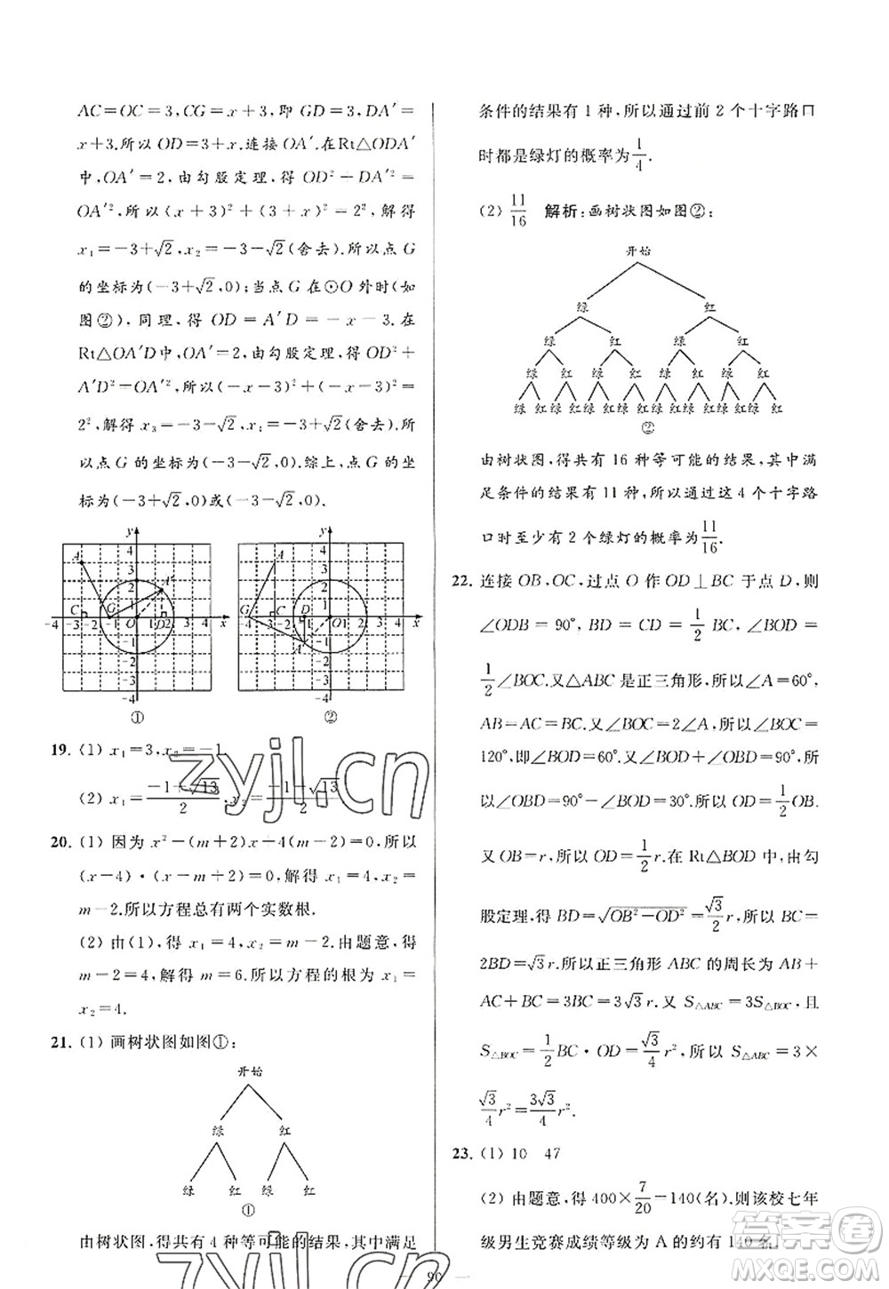 延邊教育出版社2022亮點(diǎn)給力大試卷九年級(jí)數(shù)學(xué)上冊(cè)SK蘇科版答案