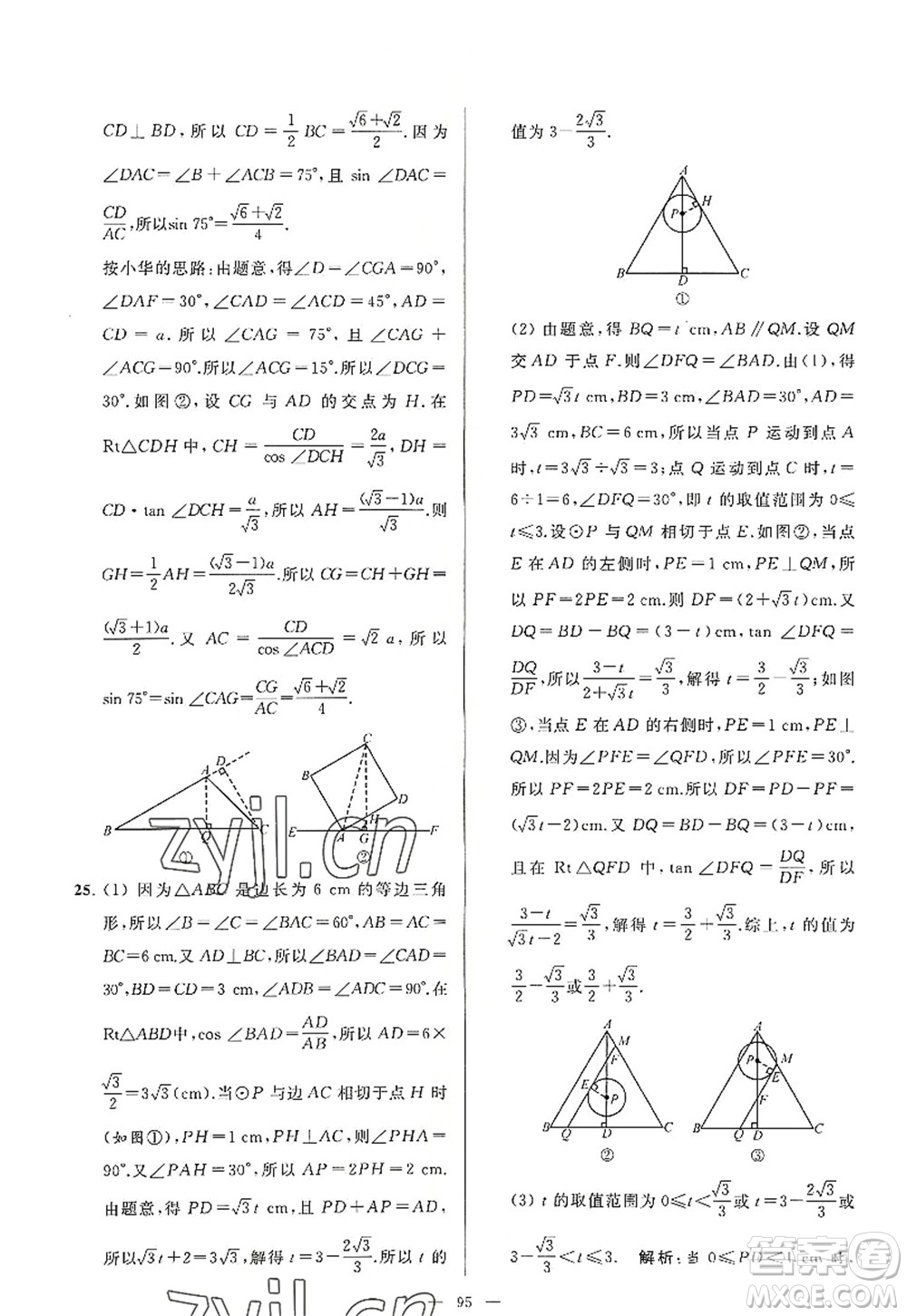 延邊教育出版社2022亮點(diǎn)給力大試卷九年級(jí)數(shù)學(xué)上冊(cè)SK蘇科版答案