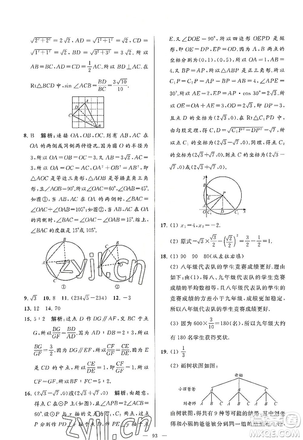 延邊教育出版社2022亮點(diǎn)給力大試卷九年級(jí)數(shù)學(xué)上冊(cè)SK蘇科版答案