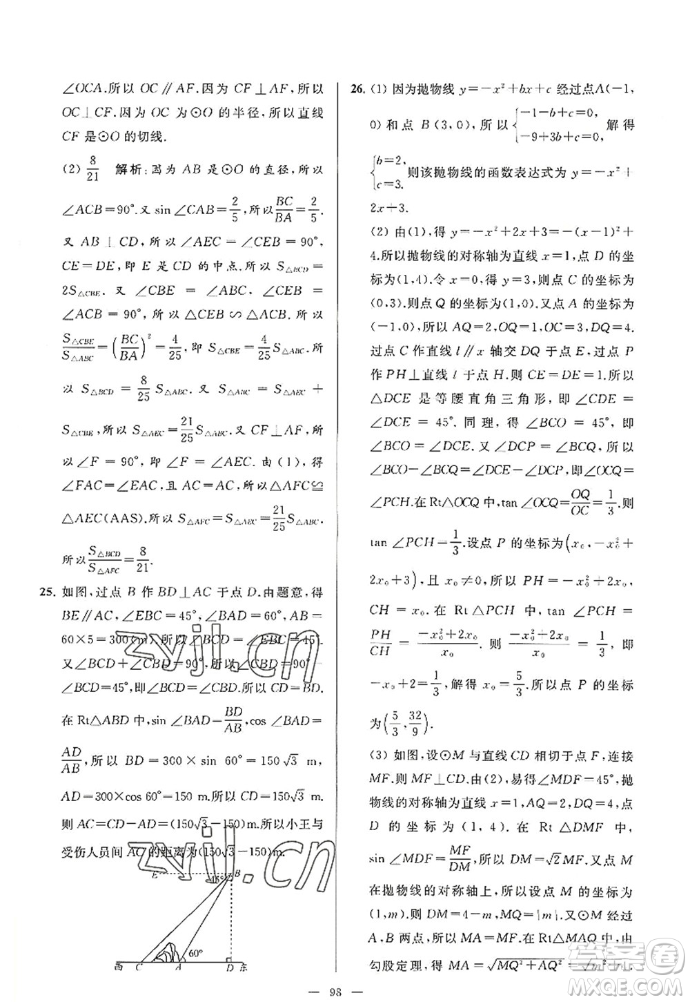 延邊教育出版社2022亮點(diǎn)給力大試卷九年級(jí)數(shù)學(xué)上冊(cè)SK蘇科版答案