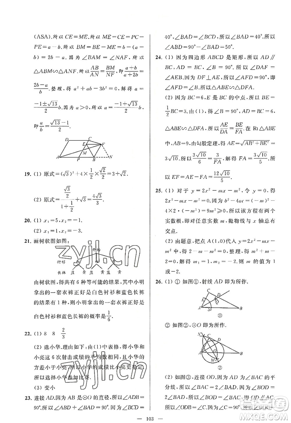 延邊教育出版社2022亮點(diǎn)給力大試卷九年級(jí)數(shù)學(xué)上冊(cè)SK蘇科版答案