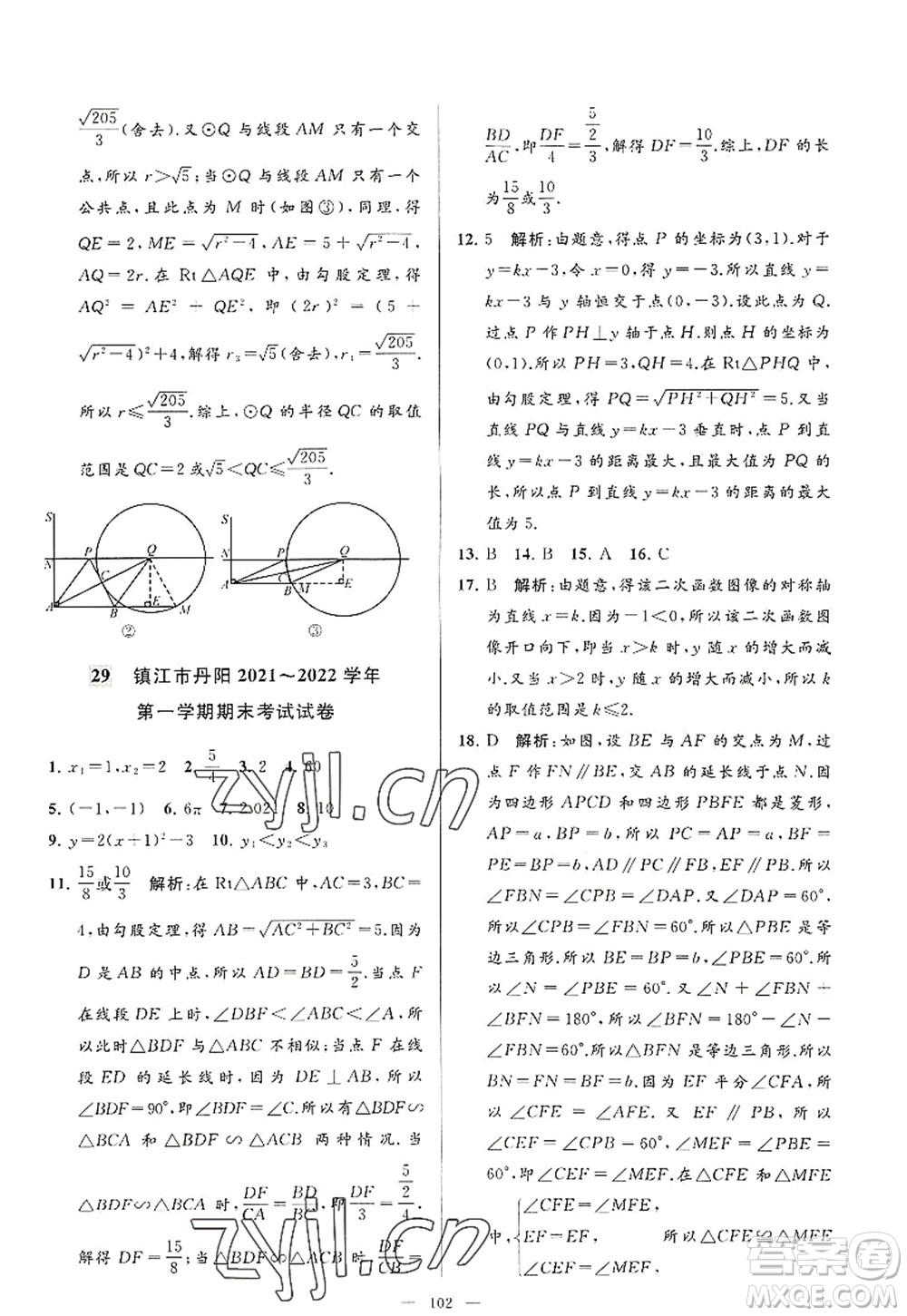 延邊教育出版社2022亮點(diǎn)給力大試卷九年級(jí)數(shù)學(xué)上冊(cè)SK蘇科版答案