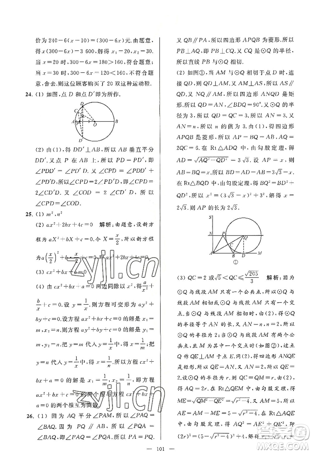 延邊教育出版社2022亮點(diǎn)給力大試卷九年級(jí)數(shù)學(xué)上冊(cè)SK蘇科版答案