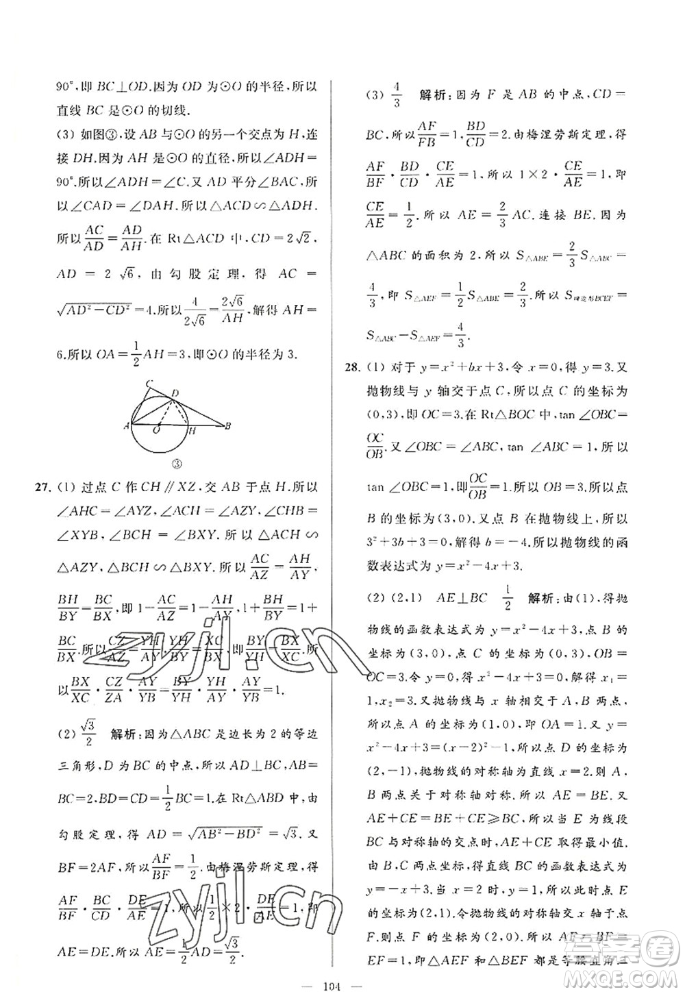 延邊教育出版社2022亮點(diǎn)給力大試卷九年級(jí)數(shù)學(xué)上冊(cè)SK蘇科版答案