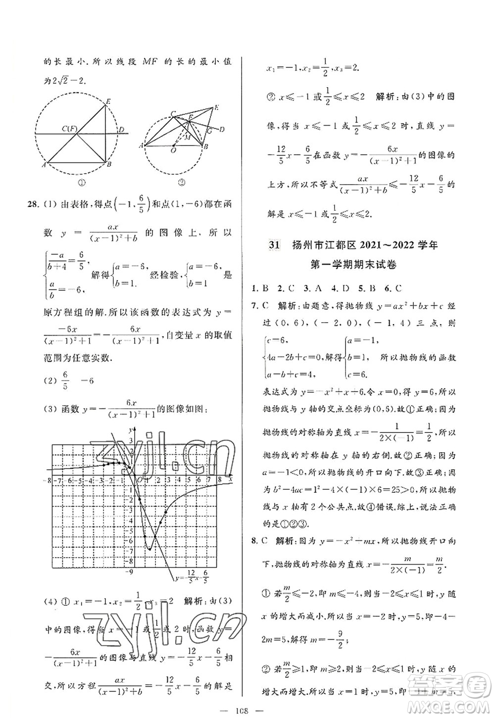 延邊教育出版社2022亮點(diǎn)給力大試卷九年級(jí)數(shù)學(xué)上冊(cè)SK蘇科版答案