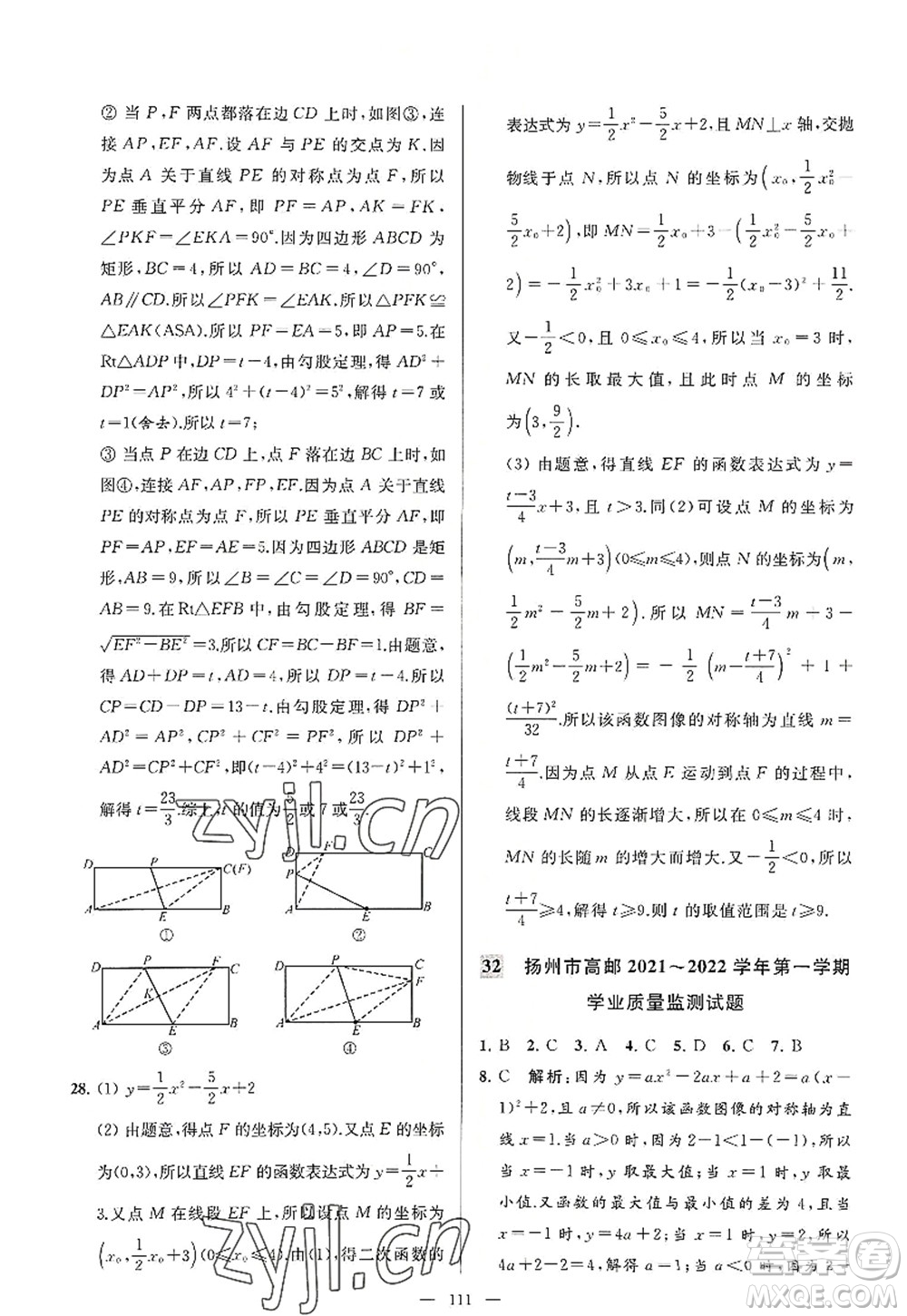 延邊教育出版社2022亮點(diǎn)給力大試卷九年級(jí)數(shù)學(xué)上冊(cè)SK蘇科版答案