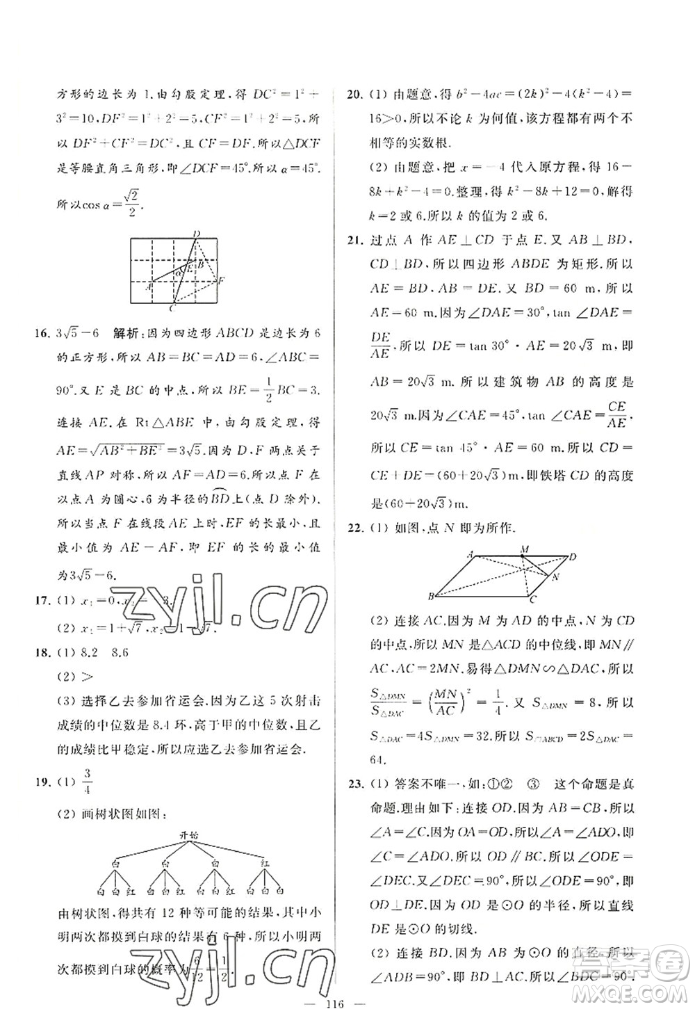 延邊教育出版社2022亮點(diǎn)給力大試卷九年級(jí)數(shù)學(xué)上冊(cè)SK蘇科版答案