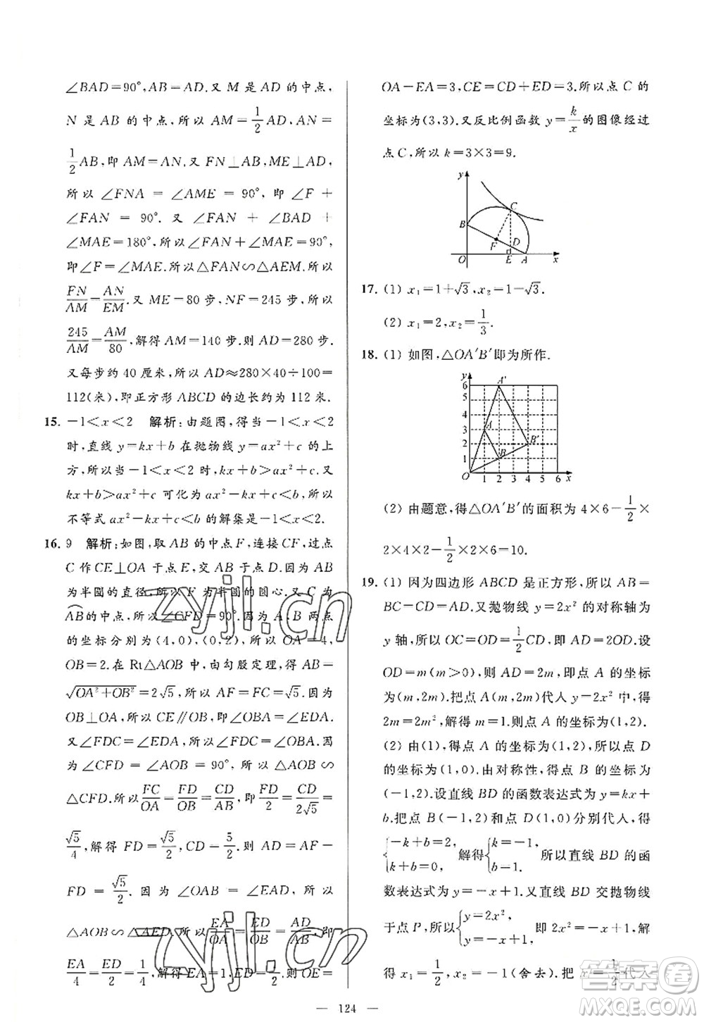 延邊教育出版社2022亮點(diǎn)給力大試卷九年級(jí)數(shù)學(xué)上冊(cè)SK蘇科版答案