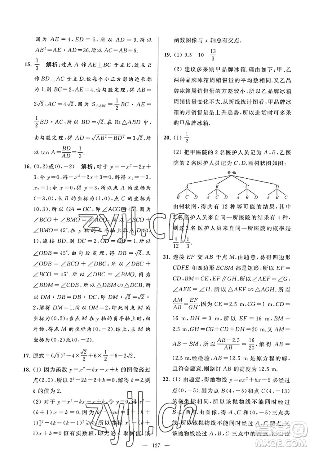 延邊教育出版社2022亮點(diǎn)給力大試卷九年級(jí)數(shù)學(xué)上冊(cè)SK蘇科版答案