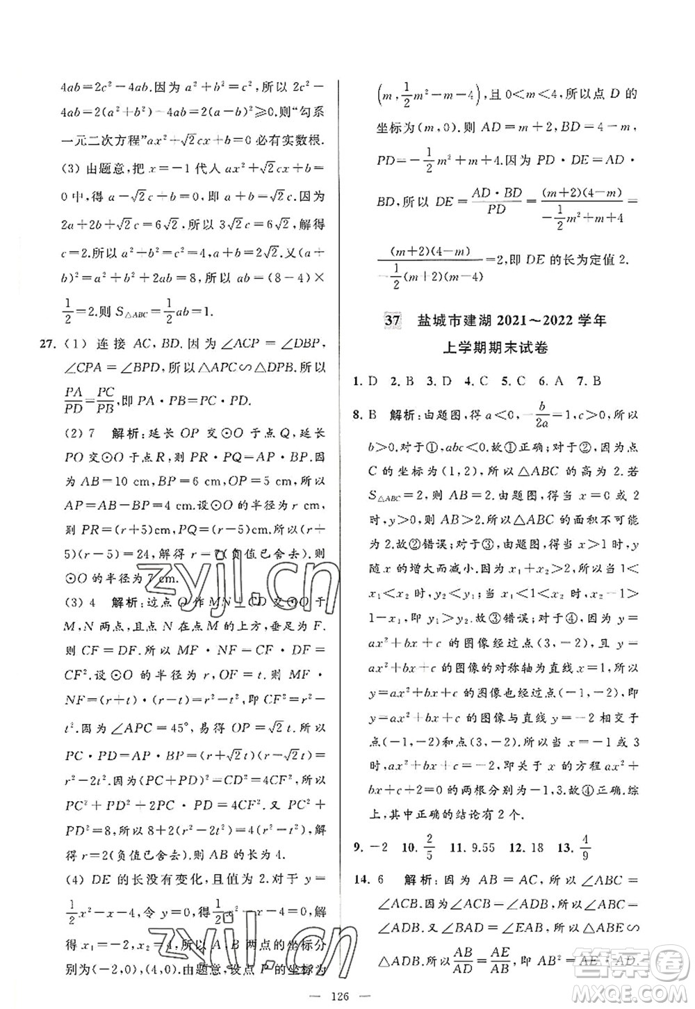 延邊教育出版社2022亮點(diǎn)給力大試卷九年級(jí)數(shù)學(xué)上冊(cè)SK蘇科版答案