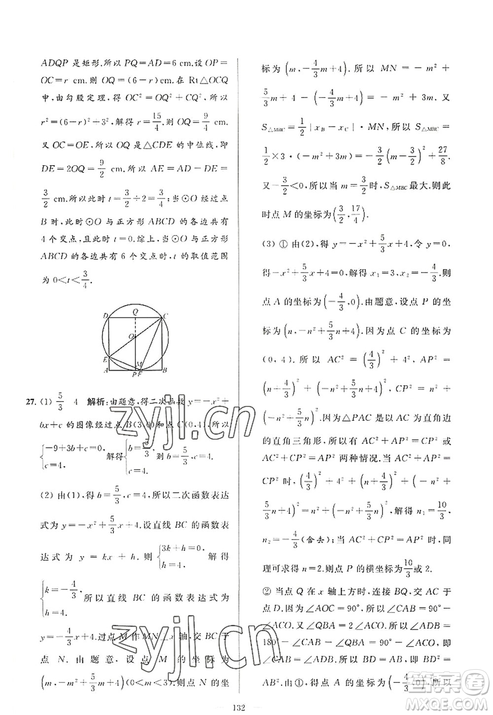 延邊教育出版社2022亮點(diǎn)給力大試卷九年級(jí)數(shù)學(xué)上冊(cè)SK蘇科版答案