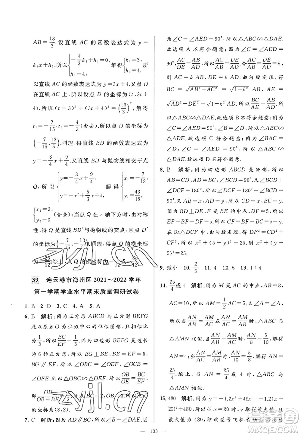 延邊教育出版社2022亮點(diǎn)給力大試卷九年級(jí)數(shù)學(xué)上冊(cè)SK蘇科版答案