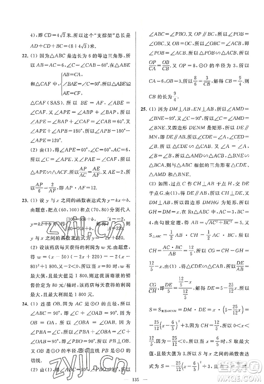 延邊教育出版社2022亮點(diǎn)給力大試卷九年級(jí)數(shù)學(xué)上冊(cè)SK蘇科版答案