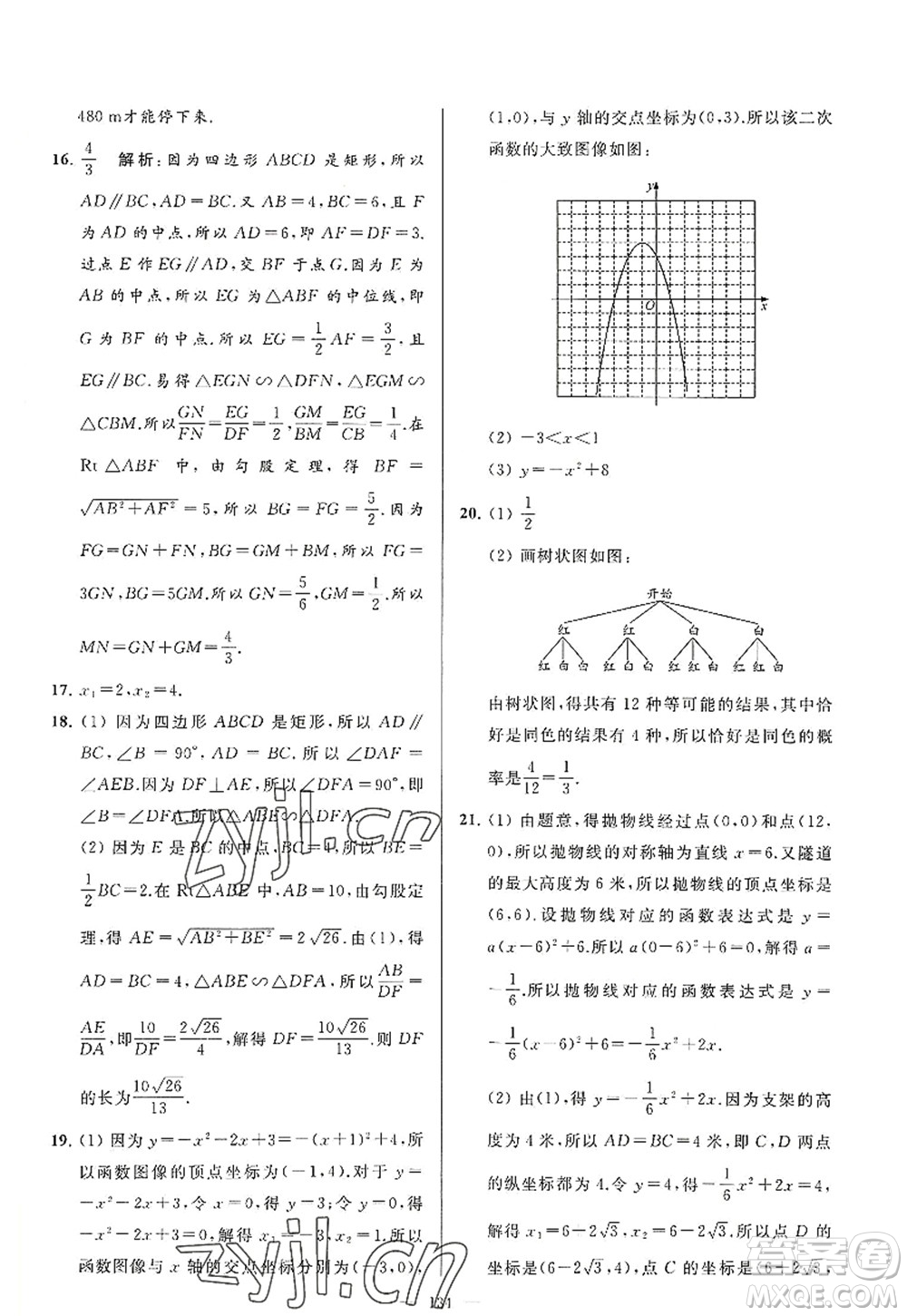 延邊教育出版社2022亮點(diǎn)給力大試卷九年級(jí)數(shù)學(xué)上冊(cè)SK蘇科版答案