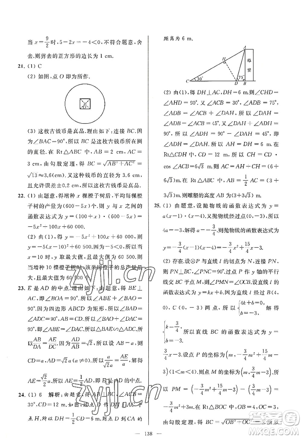 延邊教育出版社2022亮點(diǎn)給力大試卷九年級(jí)數(shù)學(xué)上冊(cè)SK蘇科版答案