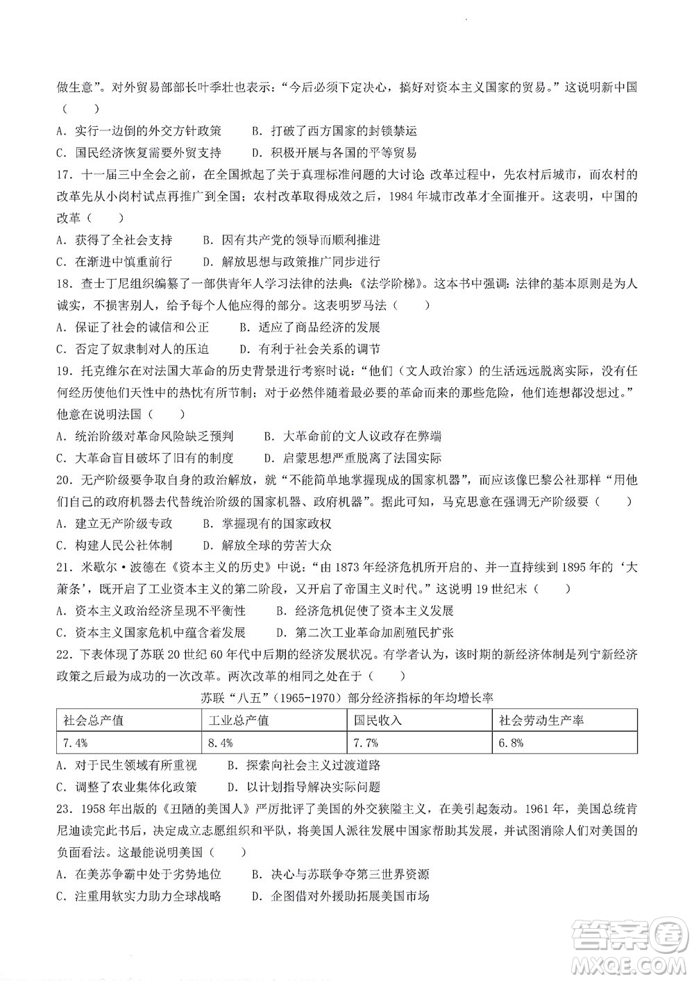 2023屆河南省高三新未來8月聯(lián)考?xì)v史試題及答案