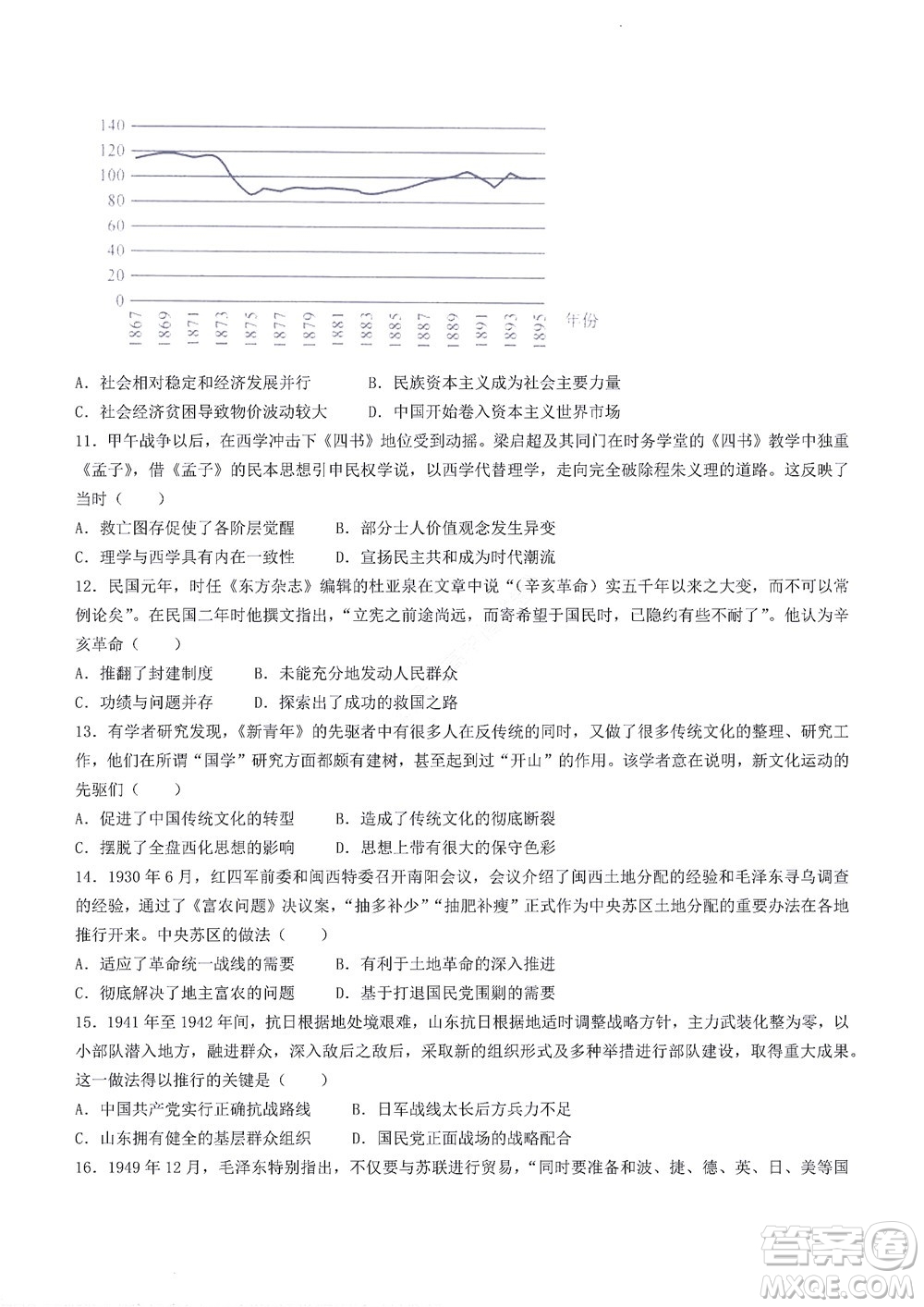 2023屆河南省高三新未來8月聯(lián)考?xì)v史試題及答案