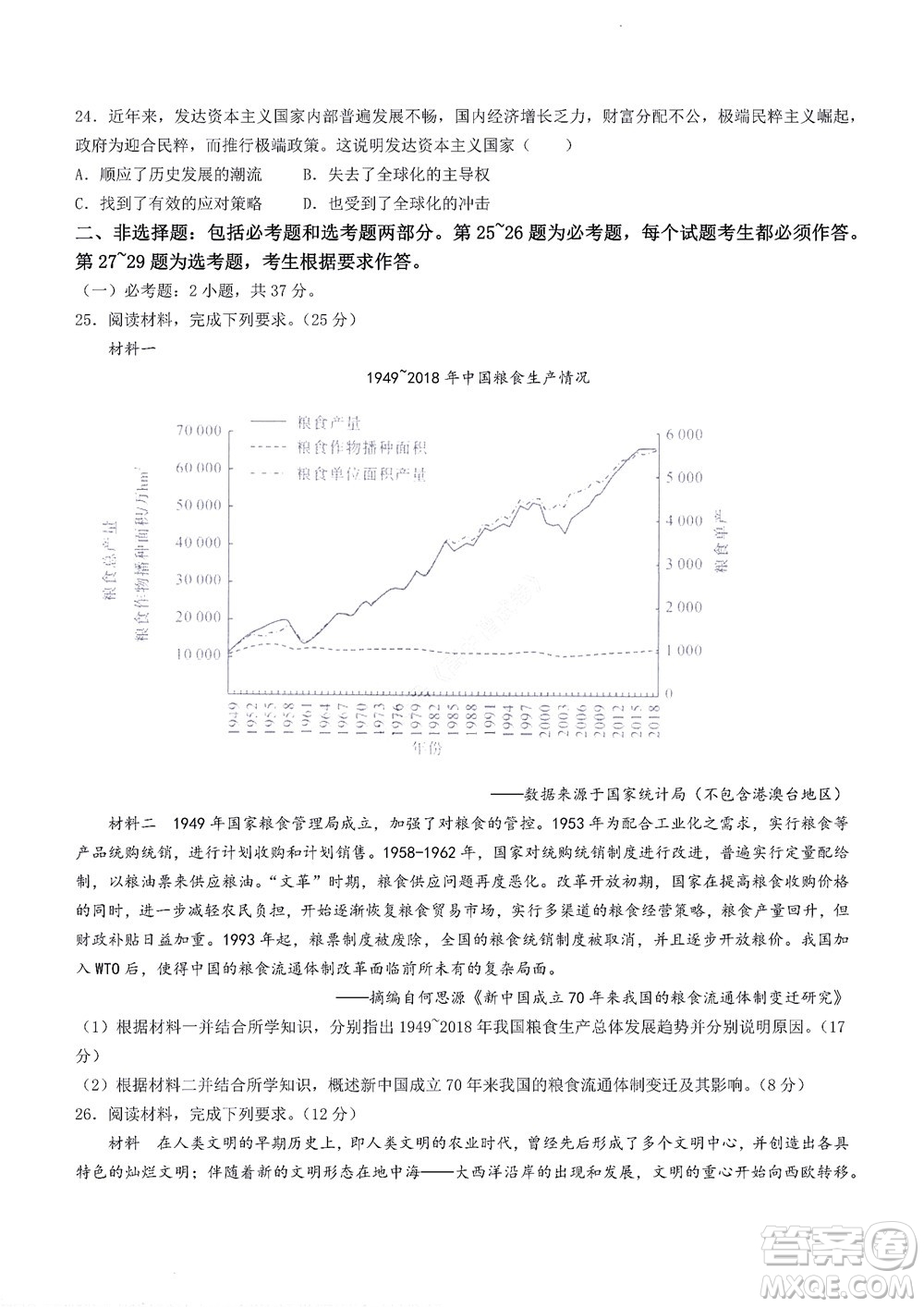 2023屆河南省高三新未來8月聯(lián)考?xì)v史試題及答案