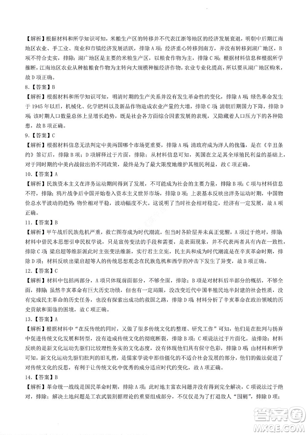 2023屆河南省高三新未來8月聯(lián)考?xì)v史試題及答案