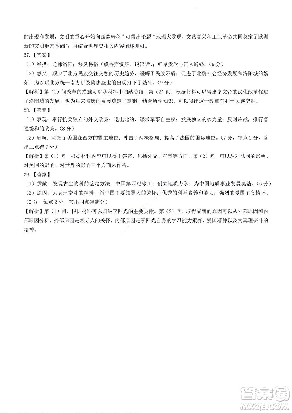 2023屆河南省高三新未來8月聯(lián)考?xì)v史試題及答案